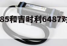 吉时利6485和吉时利6487对比的简单介绍