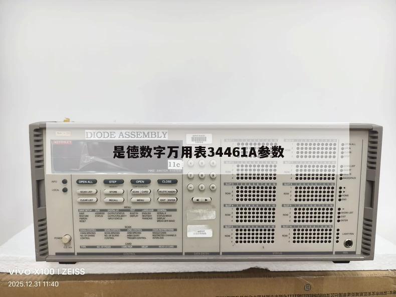 是德数字万用表34461A参数