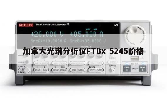 加拿大光谱分析仪FTBx-5245价格