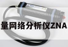 罗德矢量网络分析仪ZNA50校准