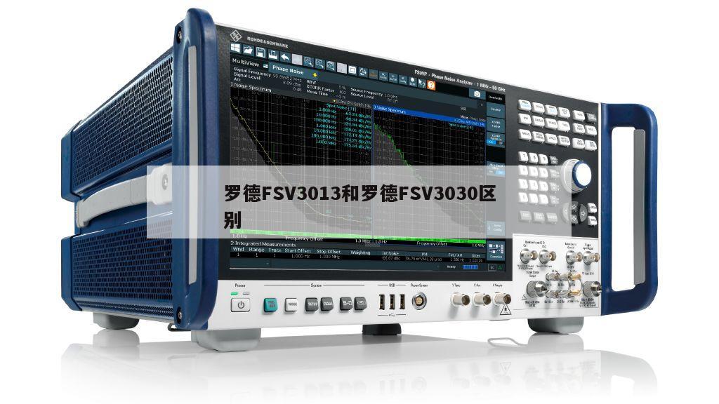 罗德FSV3013和罗德FSV3030区别