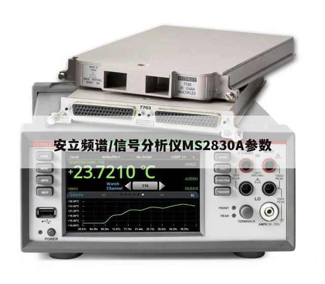 安立频谱/信号分析仪MS2830A参数