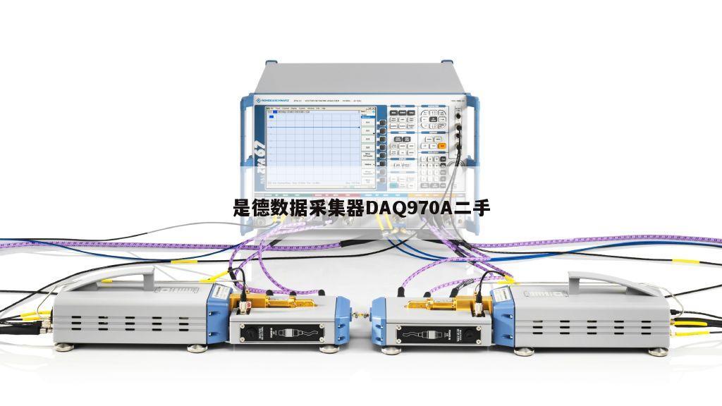 是德数据采集器DAQ970A二手
