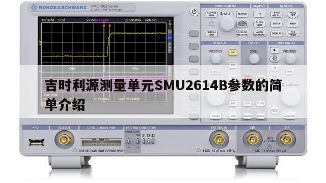 吉时利源测量单元SMU2614B参数的简单介绍