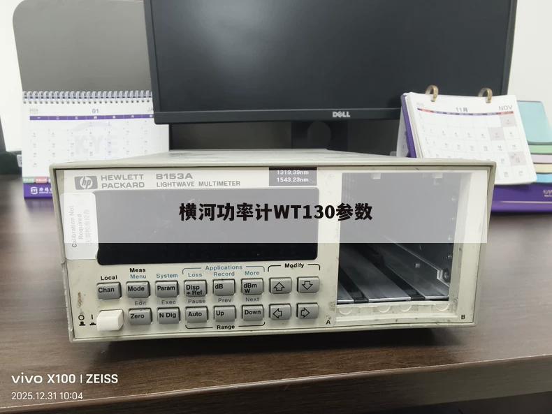 横河功率计WT130参数
