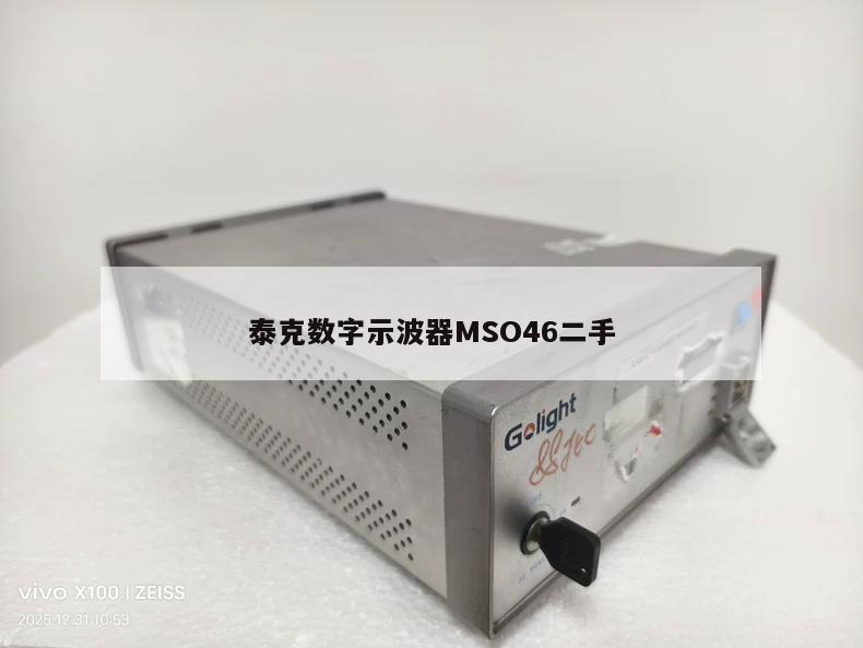 泰克数字示波器MSO46二手