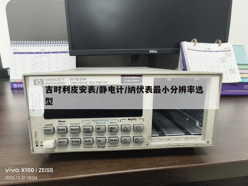 吉时利皮安表/静电计/纳伏表最小分辨率选型