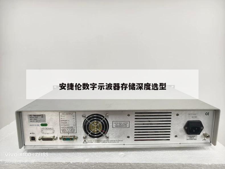 安捷伦数字示波器存储深度选型
