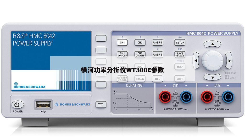 横河功率分析仪WT300E参数
