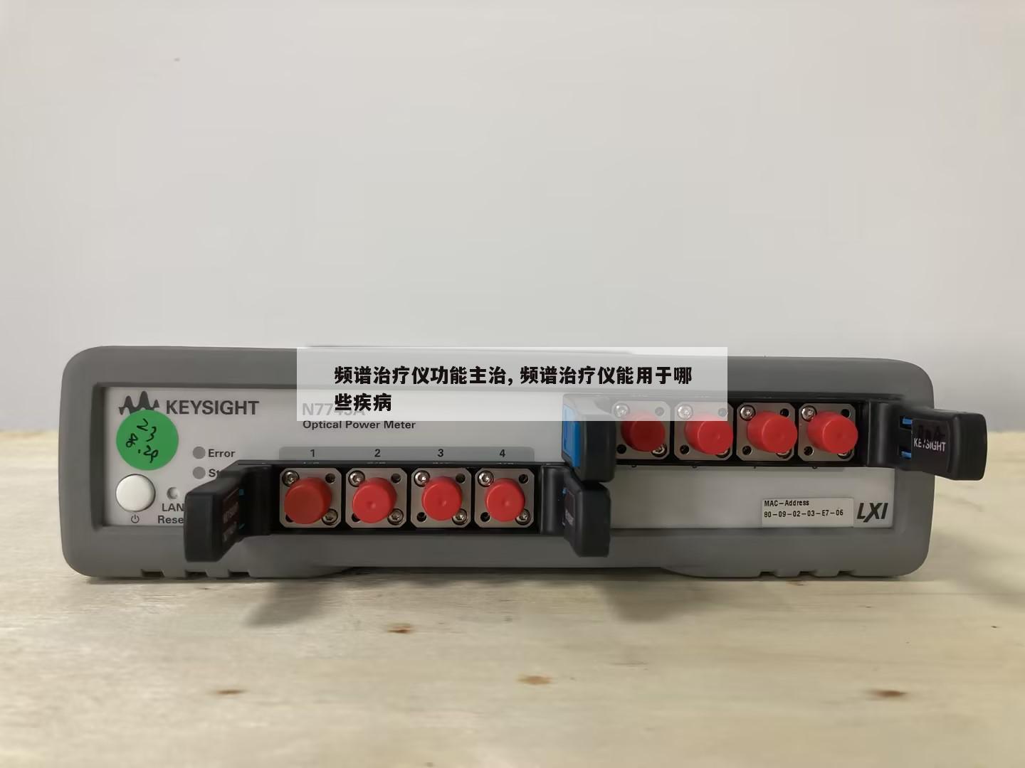 频谱治疗仪功能主治, 频谱治疗仪能用于哪些疾病