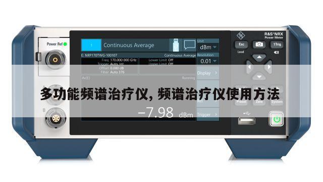 多功能频谱治疗仪, 频谱治疗仪使用方法