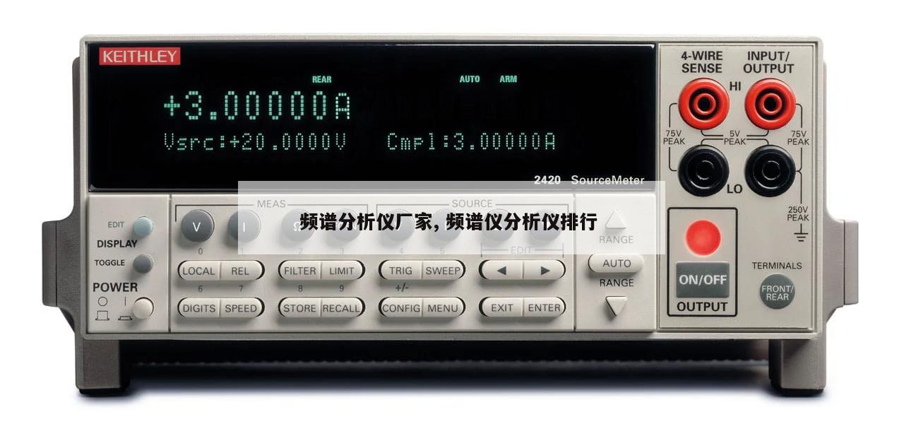 频谱分析仪厂家, 频谱仪分析仪排行