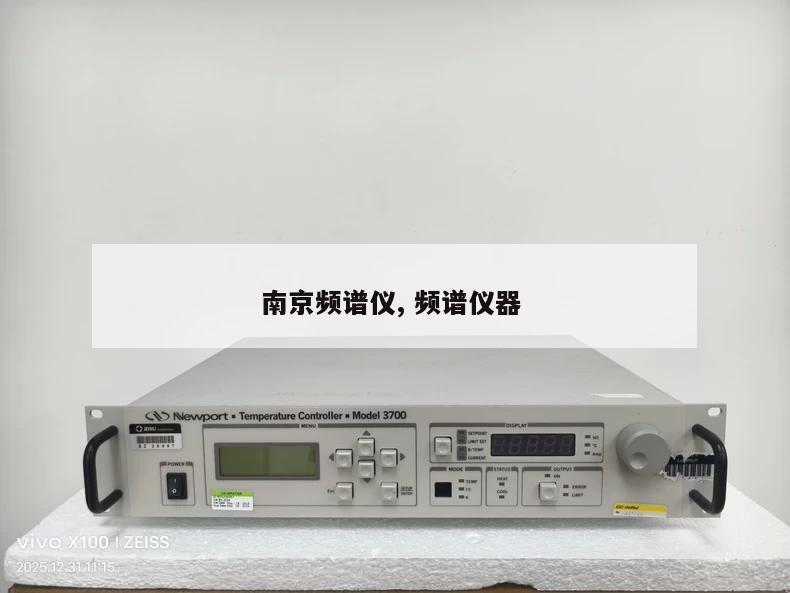 南京频谱仪, 频谱仪器 