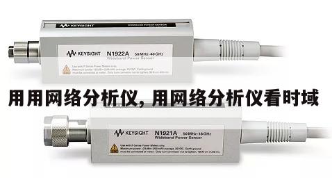 用用网络分析仪, 用网络分析仪看时域