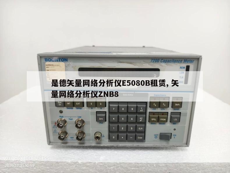 是德矢量网络分析仪E5080B租赁, 矢量网络分析仪ZNB8 