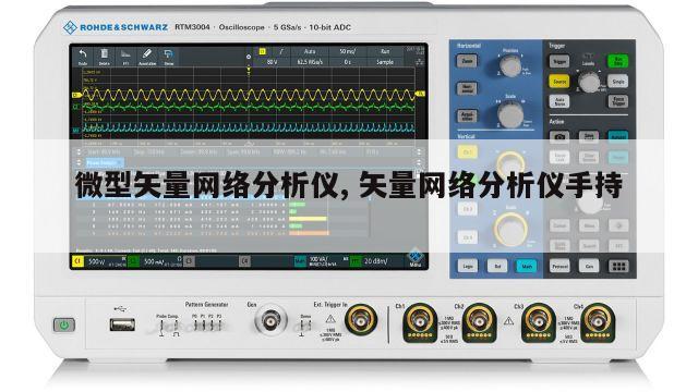 微型矢量网络分析仪, 矢量网络分析仪手持