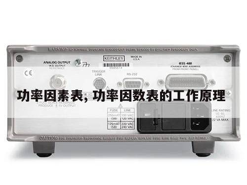 功率因素表, 功率因数表的工作原理