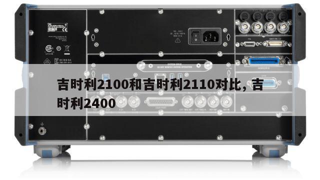 吉时利2100和吉时利2110对比, 吉时利2400 