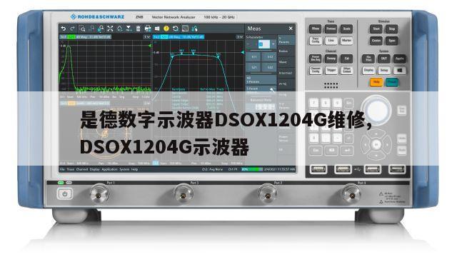 是德数字示波器DSOX1204G维修, DSOX1204G示波器 