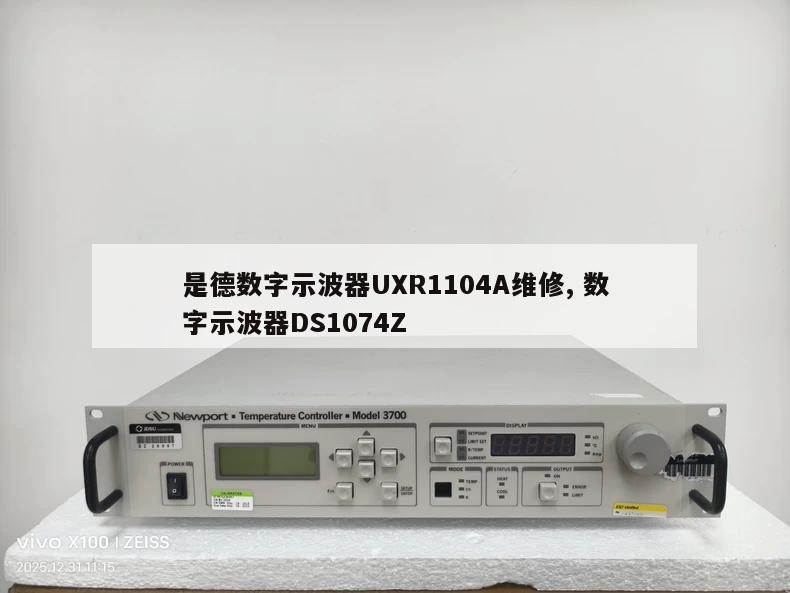 是德数字示波器UXR1104A维修, 数字示波器DS1074Z 