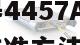 思仪数字示波器4457A校准, 思仪数字示波器4457a校准方法 