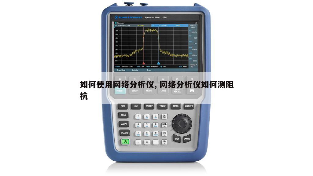 如何使用网络分析仪, 网络分析仪如何测阻抗