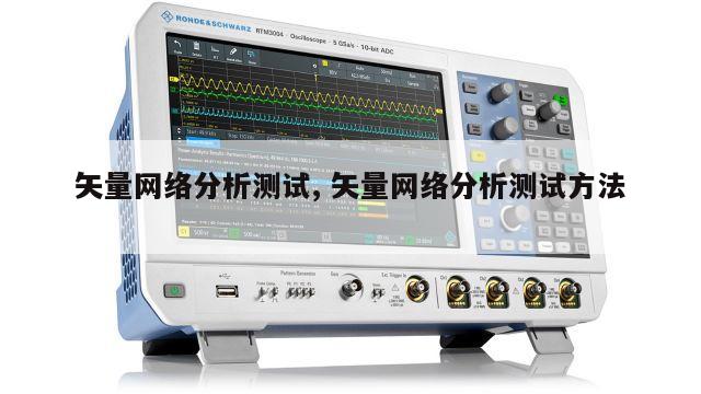矢量网络分析测试, 矢量网络分析测试方法