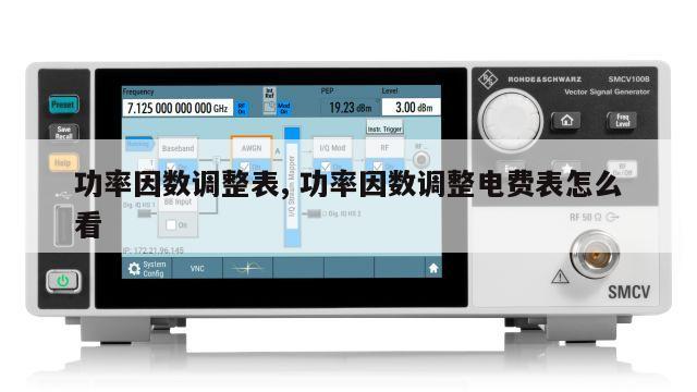 功率因数调整表, 功率因数调整电费表怎么看 